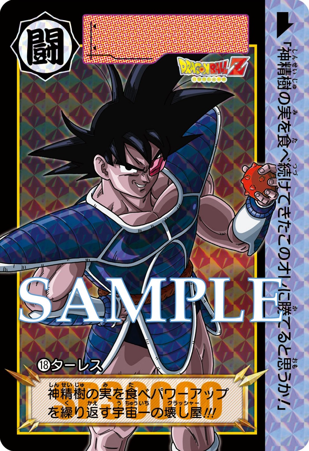 ドラゴンボール カードダス リミックス Vol.3【新規描き下ろし