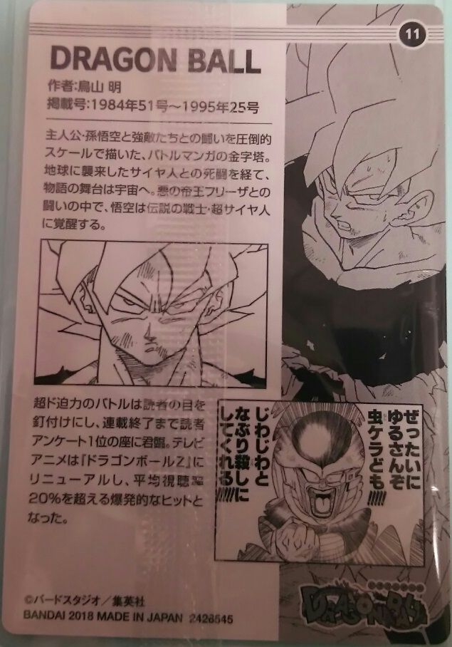 週刊少年ジャンプ 50周年ウエハース【ドラゴンボールのシークレット