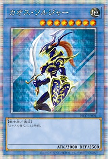 遊戯王「カオス・ソルジャー」プリズマティックシークレットレアGET