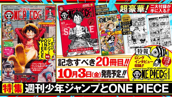 ONE PIECE magazine 特集 週刊少年ジャンプとONE PIECE 020 重版決定