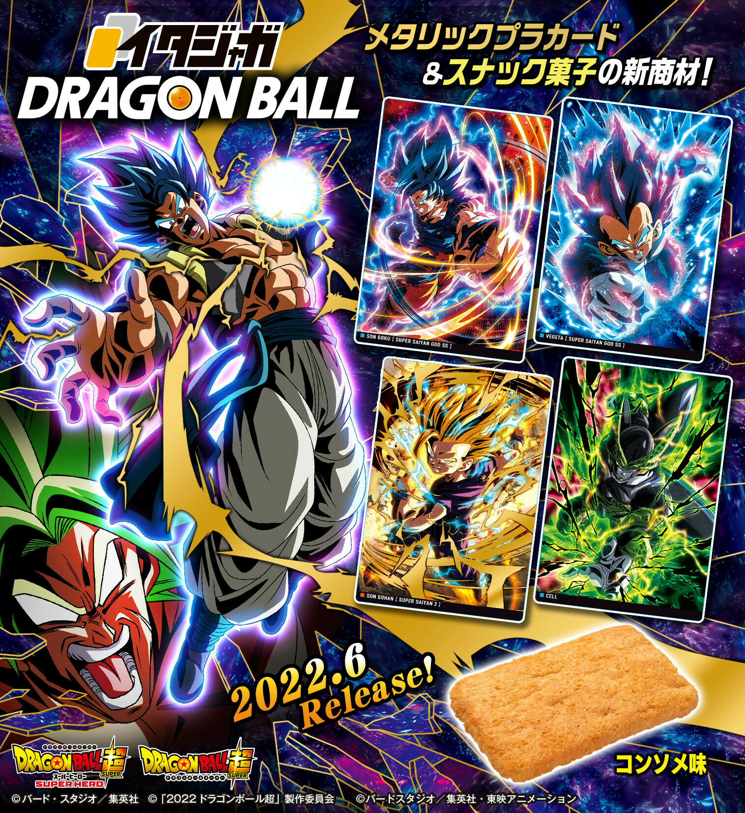 イタジャガドラゴンボール vol.1 カード 全24種コンプリートセット未