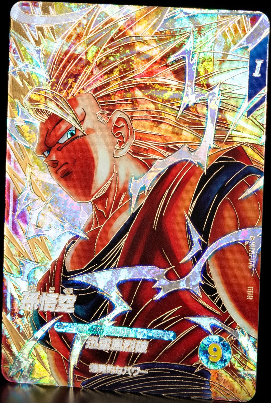 ドラゴンボールスーパーダイバーズ 6弾『エクストラレア／ゴッドレア