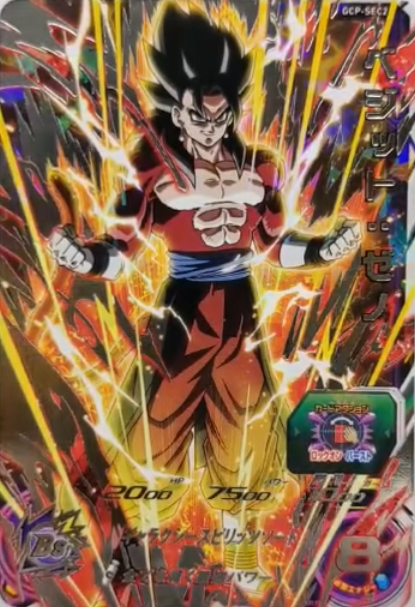 香港版 SDBH『GCP-SEC2 ベジット：ゼノ』UVM10弾 体験イベントにて配布