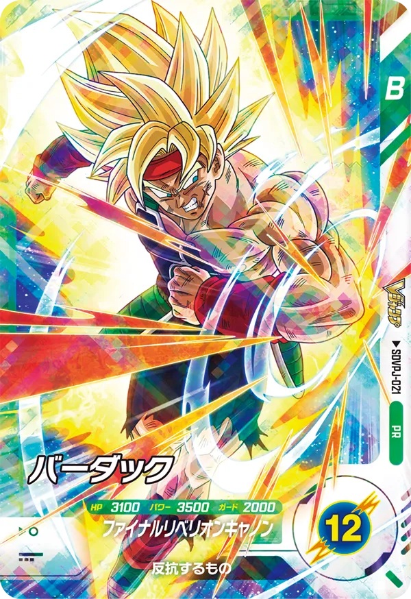 Vジャンプ 2025年定期購読特典カード『SDVPJ-020 孫悟空』『SDVPJ-021