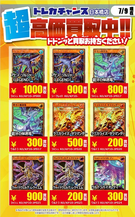 破滅のレクイエム 初動 メルカリ・買取相場(12:30時点)【遊戯王