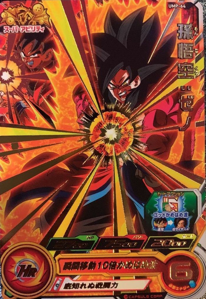 世界に200枚】UMP-77 孫悟空 