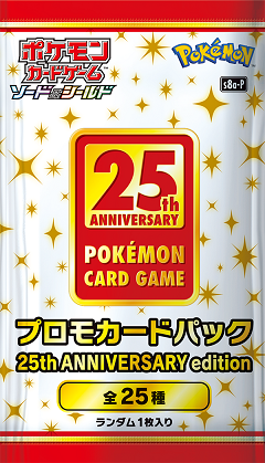 ポケカ 6月25日公開された新商品情報【25th ANNIVERSARY GOLDEN BOX