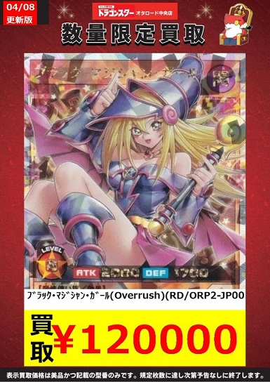 オーバーラッシュパック2『ブラック・マジシャン・ガール：オーバー