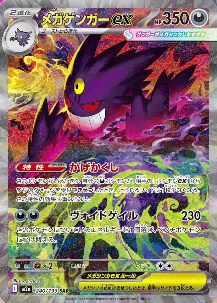 抽選予約 MEGAドリームex／ムニキスゼロ しまむらパーク(バースデイ)の