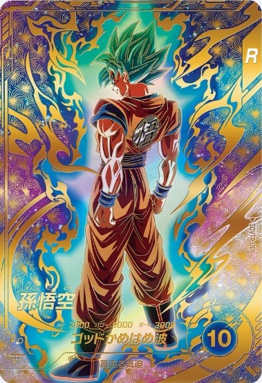 ドラゴンボール ダイバーズ 大会 プロモ SDVTP-004 孫悟空 パラレル