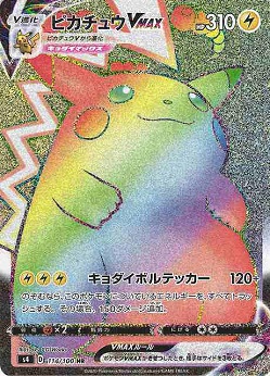 仰天のボルテッカー『ピカチュウVMAX(HR)』現在の販売・買取相場(店頭