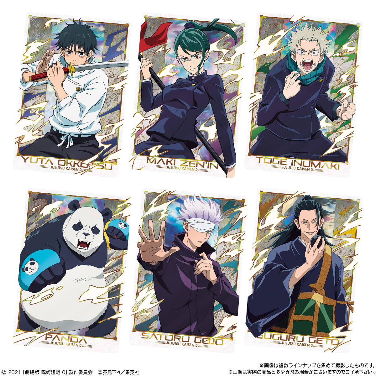 劇場版 呪術廻戦 0 ウエハース 全29種カード画像【パッケージ画像