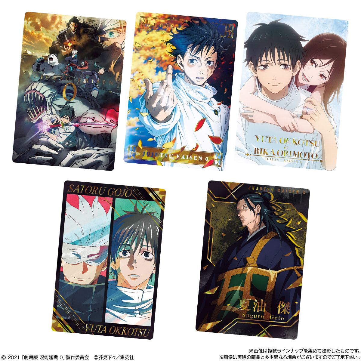 劇場版 呪術廻戦 0 ウエハース 全29種カード画像【パッケージ画像