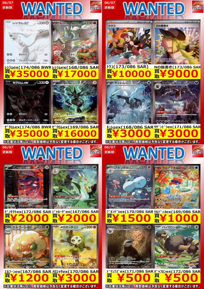 ブラックボルト／ホワイトフレア 発売6日目のメルカリ・買取相場 (前回