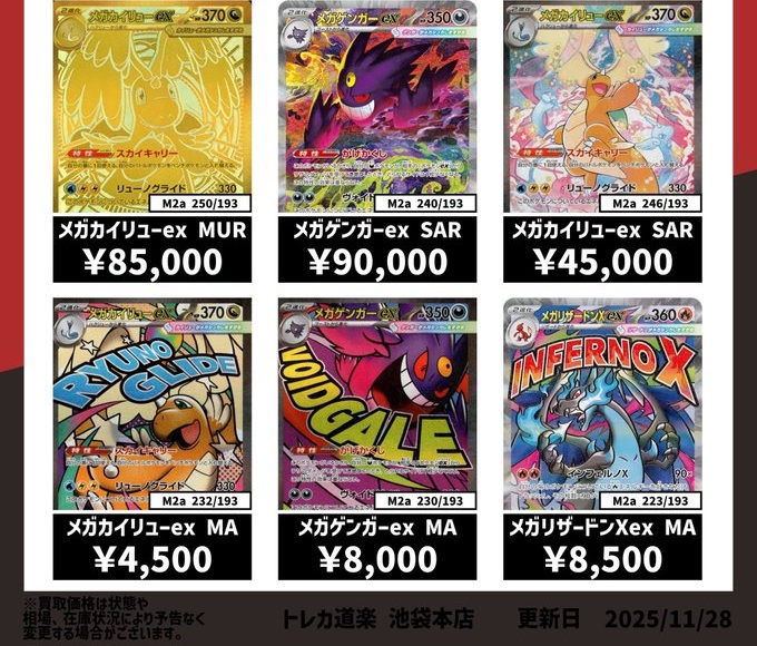 MEGAドリームex 初動 メルカリ・買取相場 17:00再更新【ポケカ