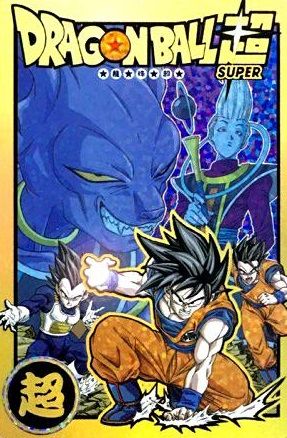 香港限定 漫画『ドラゴンボール超 10巻』特典カード : 遊戯王