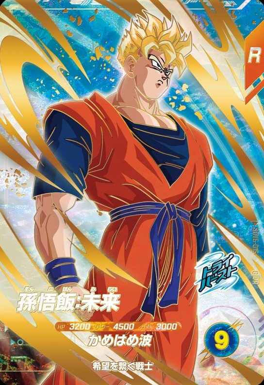 ドラゴンボールスーパーダイバーズ 6弾『ゴッドレア(GDR) カードリスト