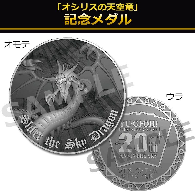 通販での予約開始 遊戯王『20th ANNIVERSARY デュエルセット (オシリス