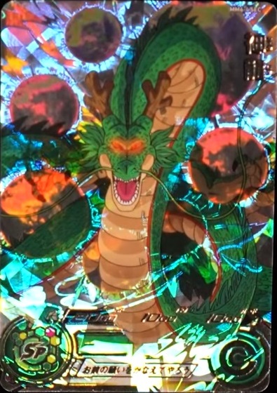 ドラゴンボールヒーローズ シェンロン SPカードmmp-07 MMP-07 神龍