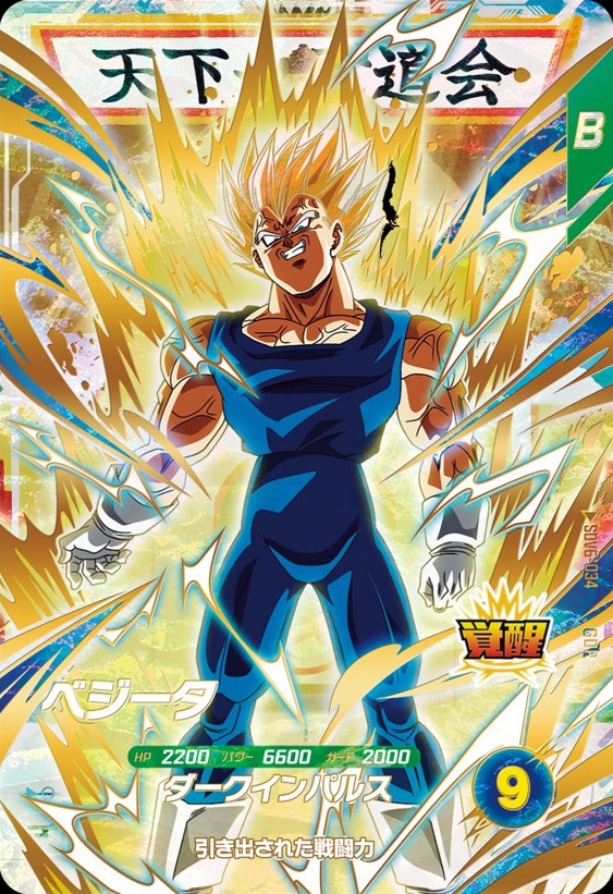 ドラゴンボールスーパーダイバーズ 6弾『ゴッドレア(GDR) カードリスト
