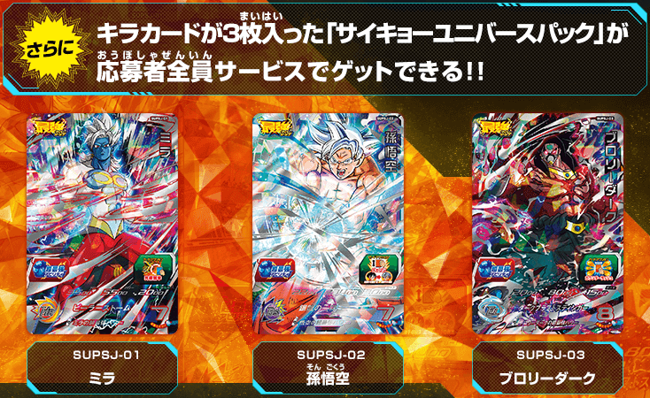 スーパードラゴンボールヒーローズ 最強ジャンプ 5月号 サイキョー