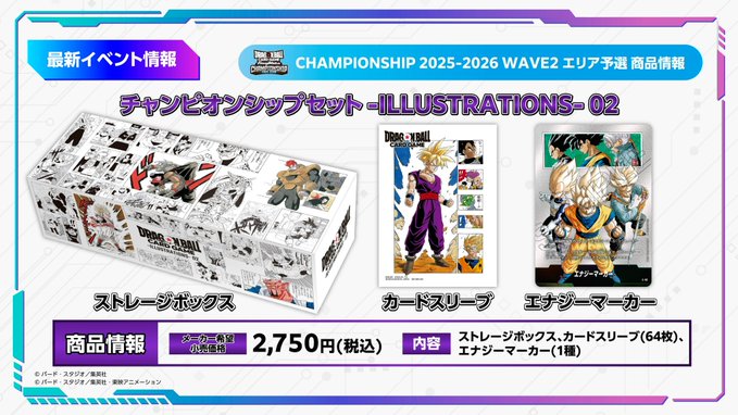 DBFW チャンピオンシップセット -ILLUSTRATIONS- 02【商品仕様・画像