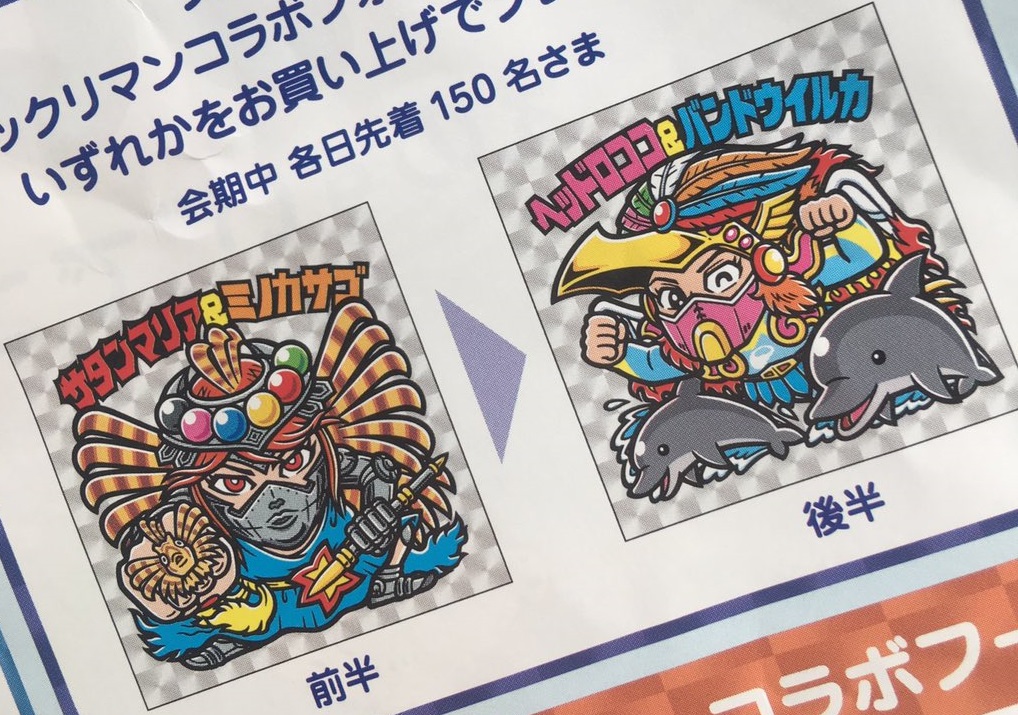 えのすいビックリマン 10月10日より開催【ジャンボビックリマンシール