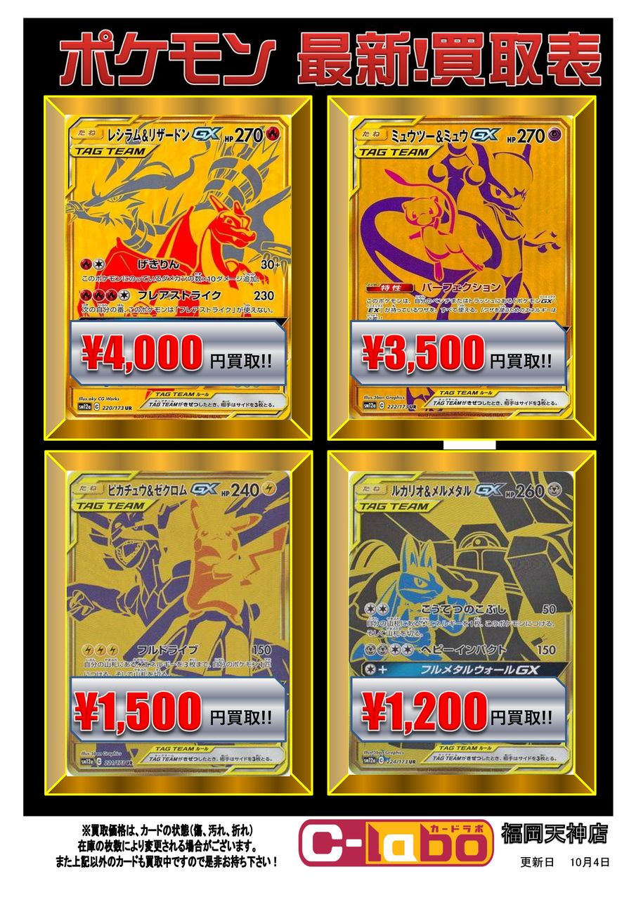 TAG TEAM GX タッグオールスターズ『レシラム&リザードンGX(UR