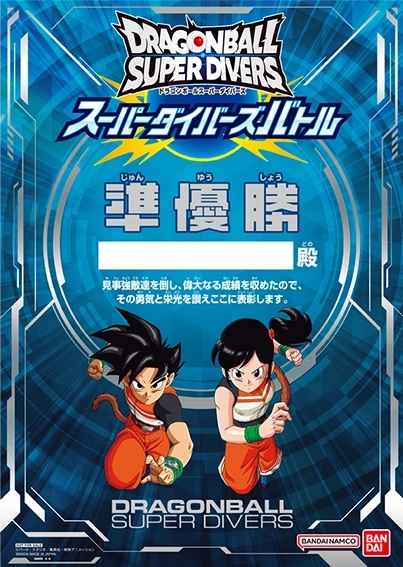 ドラゴンボールスーパーダイバーズ スーパーダイバーズバトル 3月大会