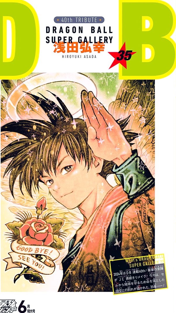 DRAGON BALL』全42巻の表紙を超豪華作家陣が1巻ずつ描き下ろす 2025年2