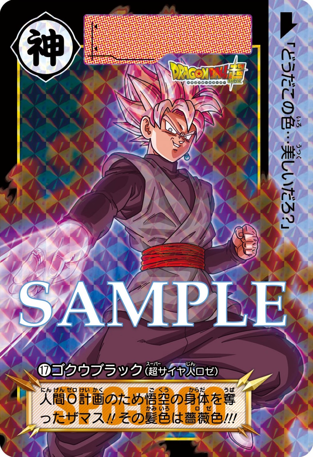 ドラゴンボール カードダス リミックス Vol.3【新規描き下ろし