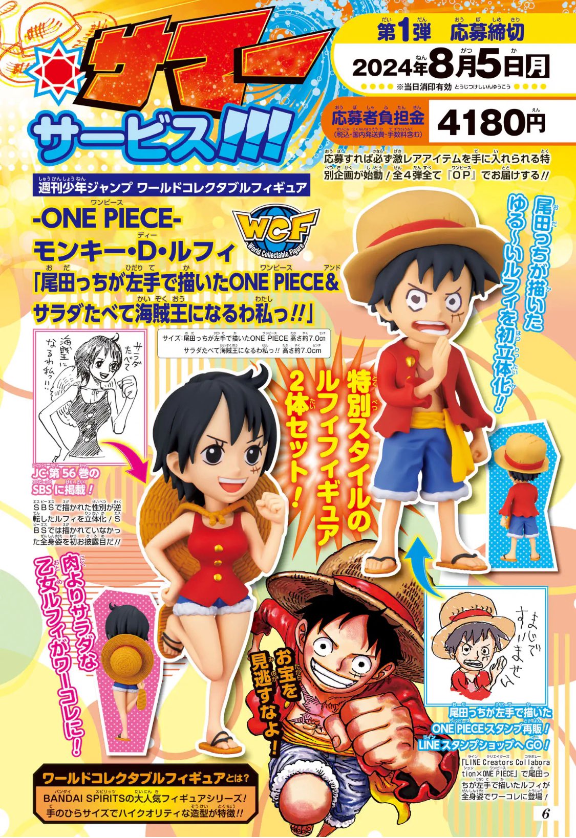 週刊少年ジャンプ 2024年34号～38号 まるごと「ONE PIECE」ギガント