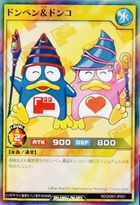 ドンペン＆ドンコ』ドン・キホーテ×遊戯王SEVENSコラボキャンペーン