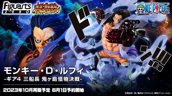 ワンピース フィギュアーツZERO [超激戦] モンキー・D・ルフィ -ギア4