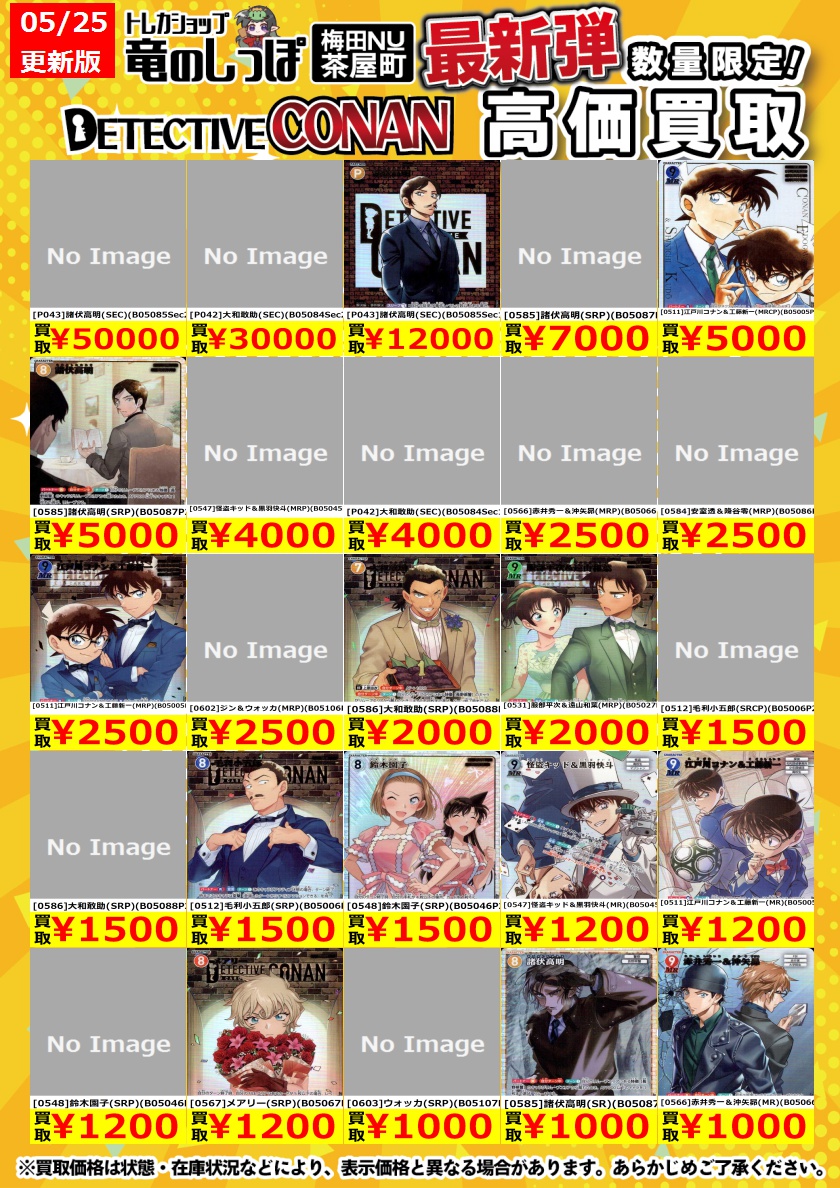 名探偵コナンTCG 新たなる謎『シークレット(青山剛昌先生 箔押しサイン