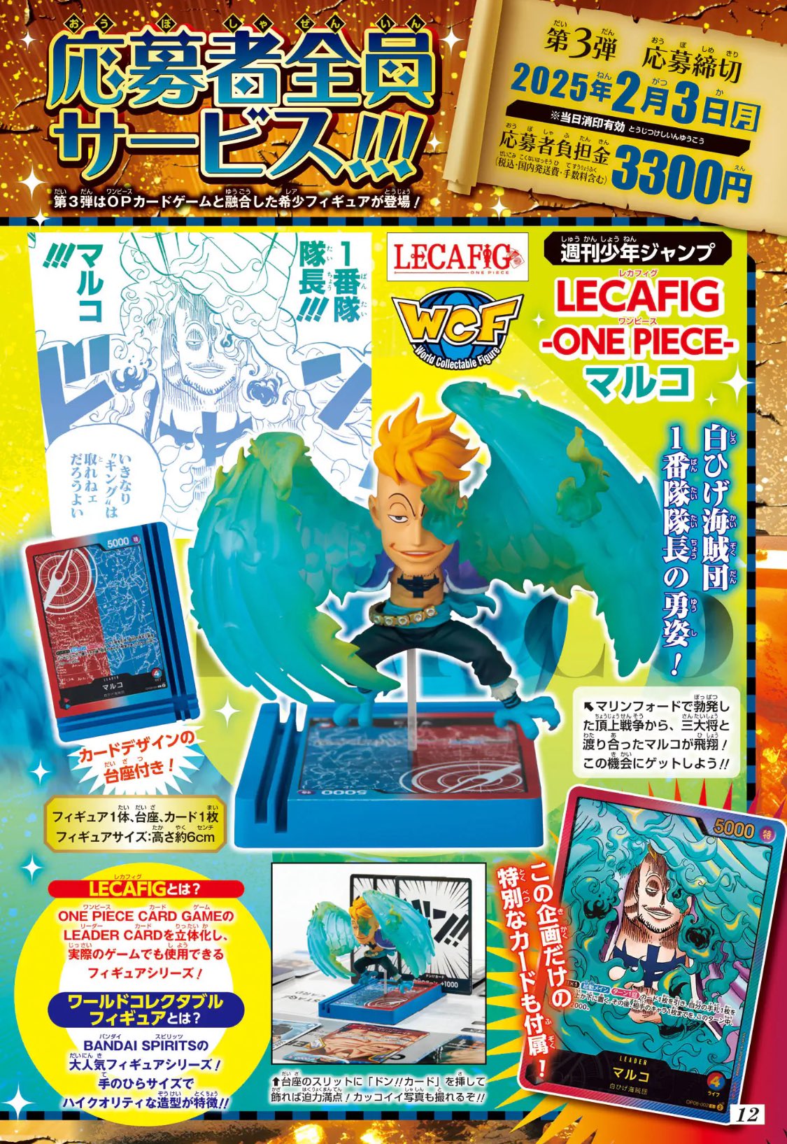 週間少年ジャンプ 合併号 4.5号 応募者全員サービス ミニマガジン20