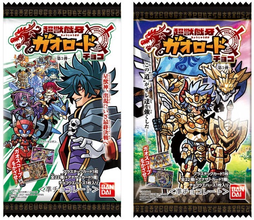 超獣戯牙ガオロード 第3弾 全23種カード画像【アナザーカード含む残り5