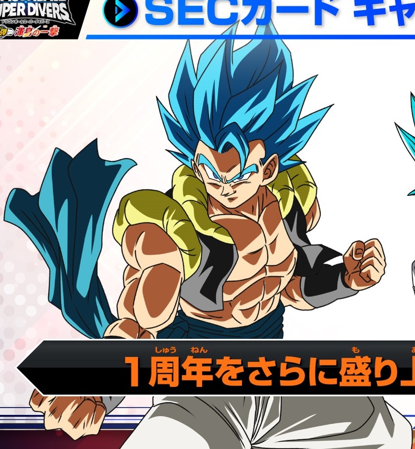 ドラゴンボールスーパーダイバーズ 7弾『シークレットゴッドレア(SEC
