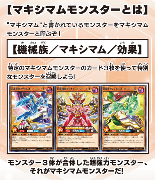 遊戯王ラッシュデュエル マキシマム超絶強化パック サイトオープン