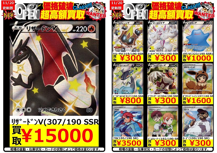 シャイニースターV『リザードンVMAX(SSR)/マリィ(SR)』初動・買取相場