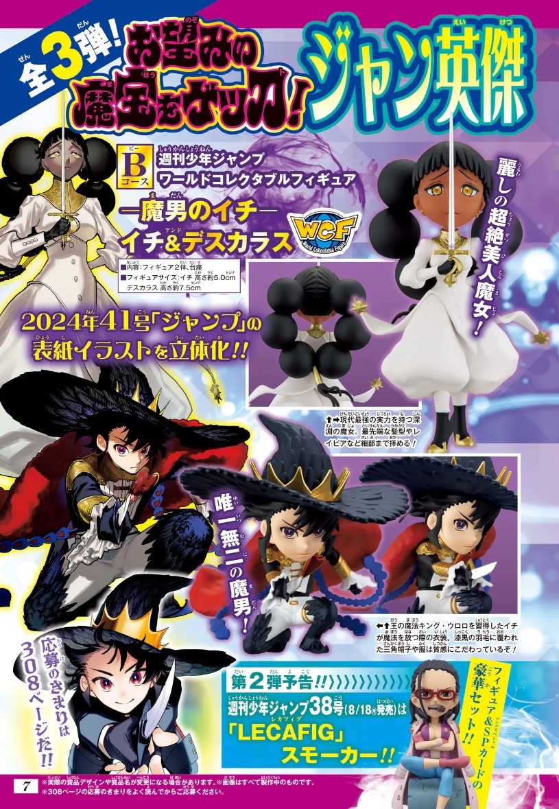 週刊少年ジャンプ 2025年35号～38号 ジャン英傑 夏の応募者全員