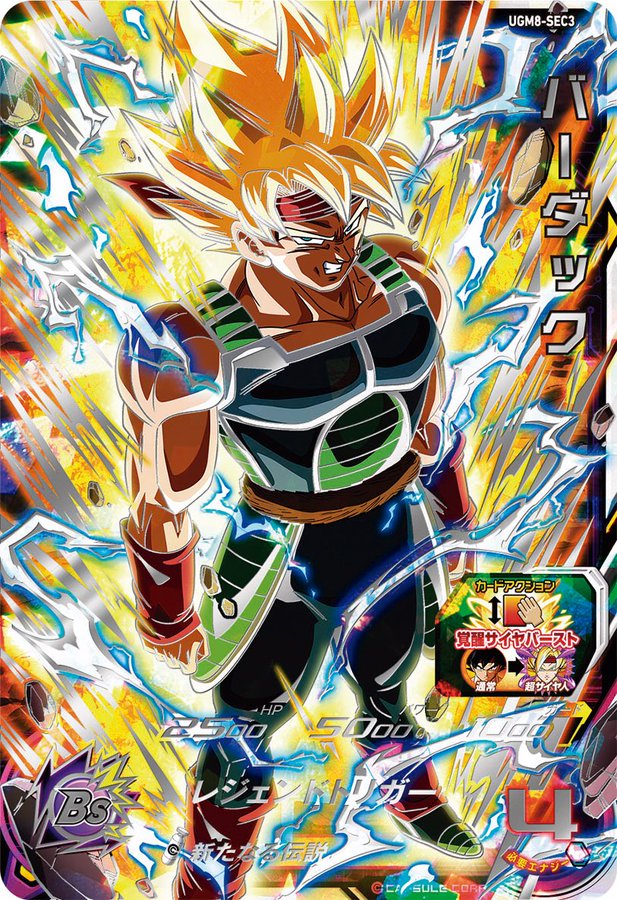 SDBH UGM8弾『シークレット(SEC)』全アビリティ効果 判明【ウルトラ