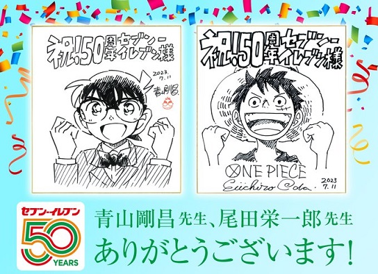 セブン-イレブン 50周年 尾田栄一郎先生・青山剛昌先生の直筆イラスト