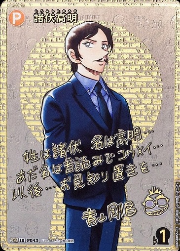 名探偵コナンTCG 新たなる謎『シークレット(青山剛昌先生 箔押しサイン