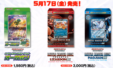 ポケカ バトルマスターデッキ『テラスタル リザードンex／パオジアンex