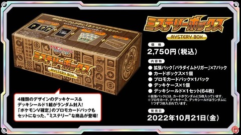 抽選予約 ミステリーボックス ポケモンセンターオンライン 2次抽選販売