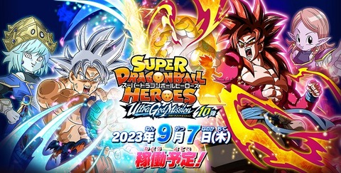 SDBH UGM10弾 SEC・UR・GCP紹介／高画質カード画像【ガンマ2号：SH