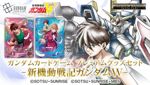 ガンダムカードゲーム プレミアムグッズセット-新機動戦記ガンダムW