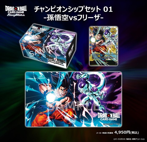 DBFW チャンピオンシップセット 01 -孫悟空vsフリーザ-【日本語版