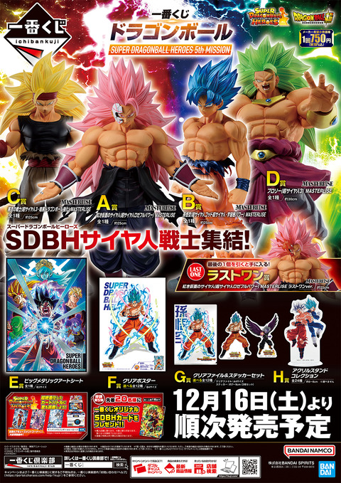一番くじ ドラゴンボール SUPER DRAGONBALL HEROES 5th MISSION 発売33